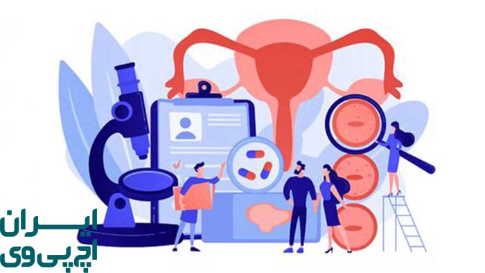 خدمات مرکز درمان HPV ایران 