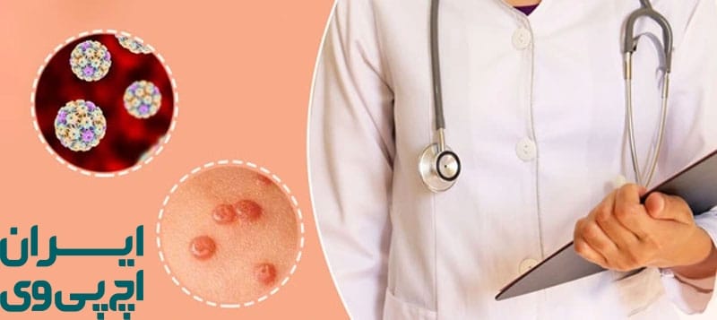 متخصص پوست (درماتولوژیست) برای درمان زگیل تناسلی