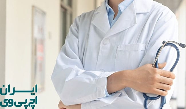 پزشک عمومی در درمان زگیل تناسلی