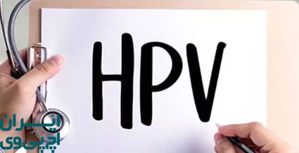 چرا HPV ممکن است سال‌ها باقی بماند؟