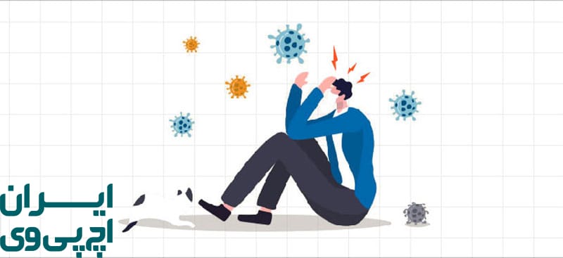 تأثیر HPV بر روابط عاطفی