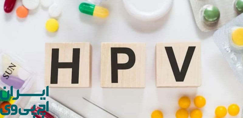 قرص‌ های ضد بارداری و ارتباط آن با HPV