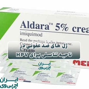 ژل‌ های ضد عفونی در ناحیه تناسلی برای HPV