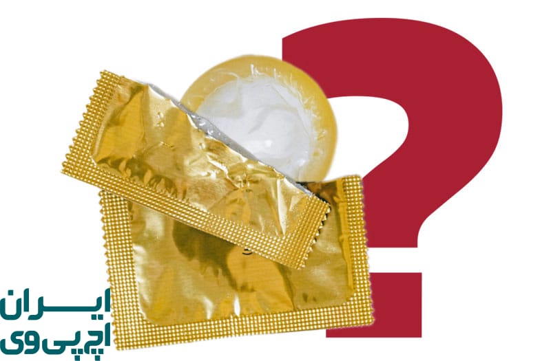 کاندوم جلوی انتقال HPV را می‌گیرد؟