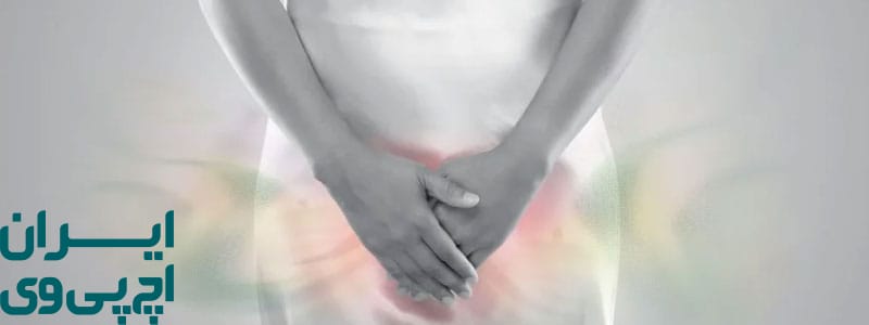 تأثیر زگیل‌ های تناسلی بر محیط باکتریایی و بو