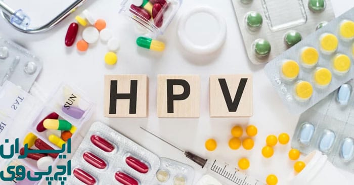 تطبیق درمان ایرانی HPV با پروتکل‌ های پزشکی
