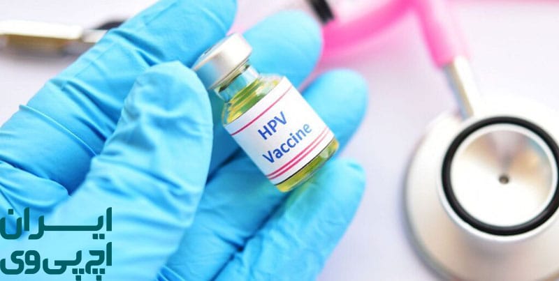آیا واکسن HPV ایمنی بدن را تقویت می‌کند