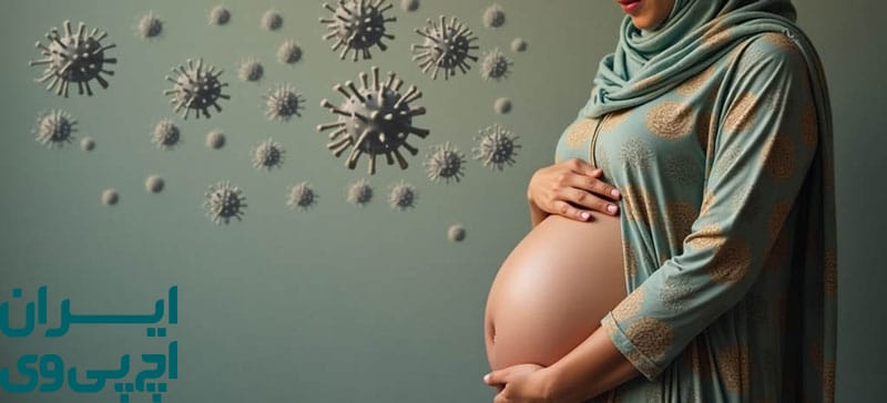 محدودیت‌ های درمانی HPV در دوران بارداری