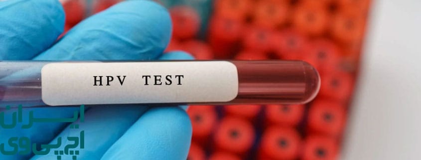 مراقبت‌ های پس از درمان و پیشگیری از عود HPV