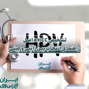 تشخیص AHCC اصل + راهنمای انتخاب بین ژاپنی و چینی