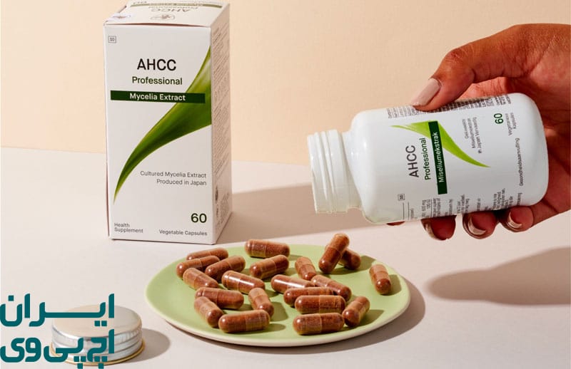 ویژگی‌ های ایمنی AHCC در مقایسه با سایر مکمل‌ها